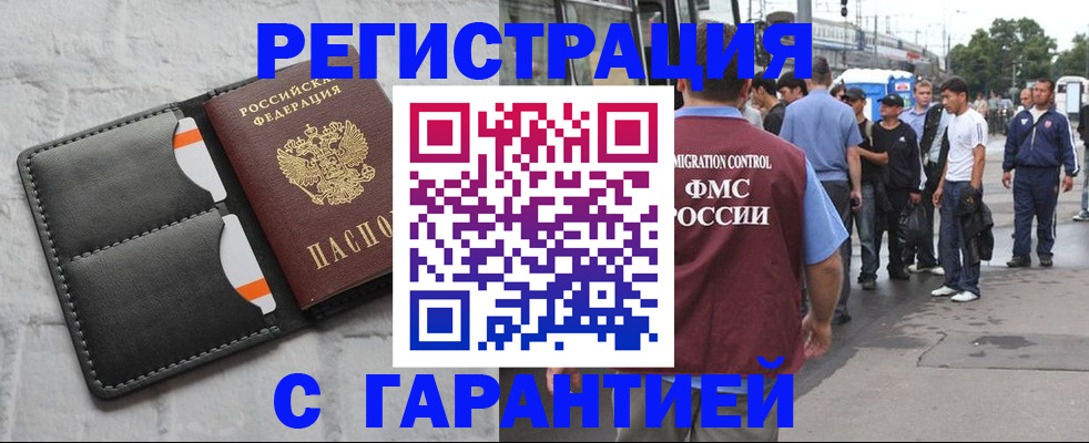 прописка для работы в Лосино-Петровском