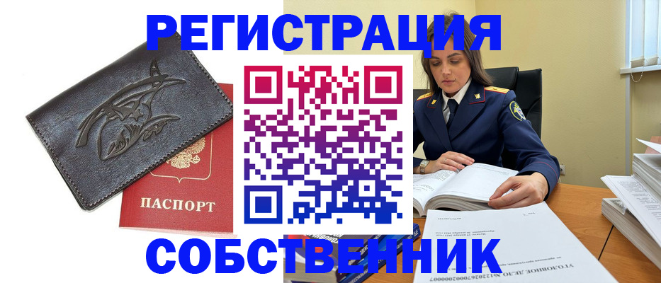 временная регистрация надежно в Лосино-Петровском