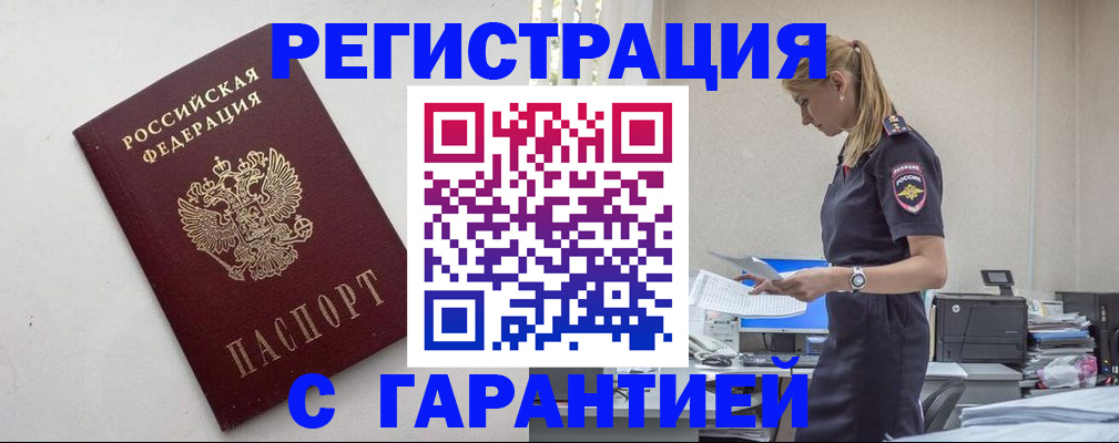временная регистрация в Лосино-Петровском