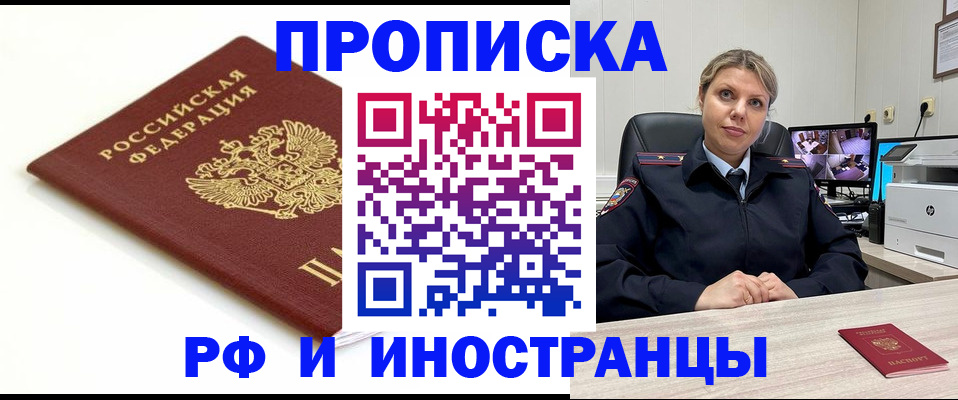 прописка законно в Лосино-Петровском