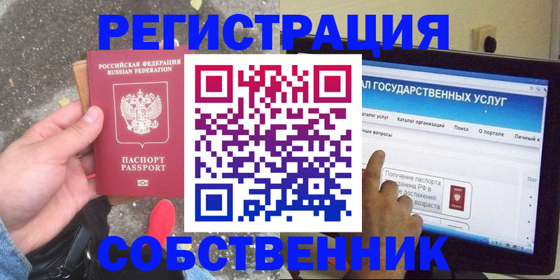 временная регистрация купить в Лосино-Петровском