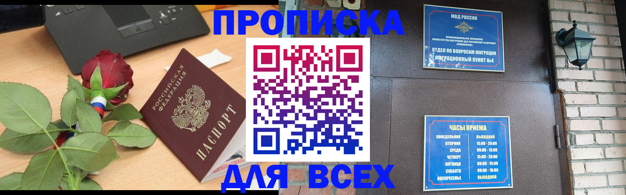 временная прописка в Лосино-Петровском