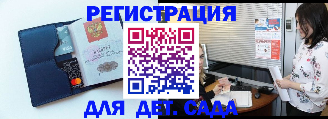 регистрация для дет. сада в Лосино-Петровском
